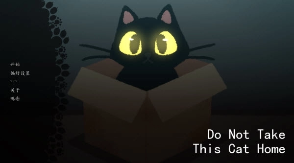 别带这只猫回家游戏完整版
