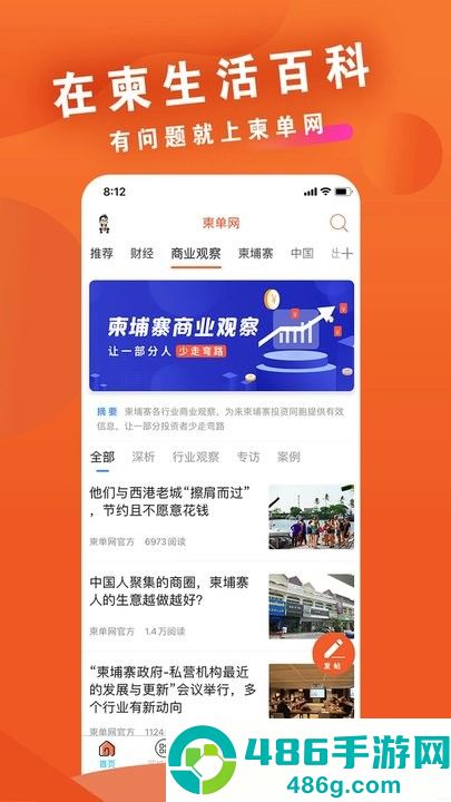 柬单网app下载