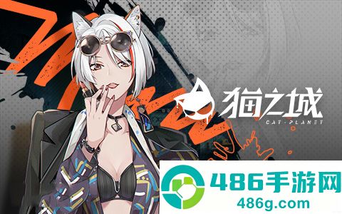 猫之城游戏官方国际服