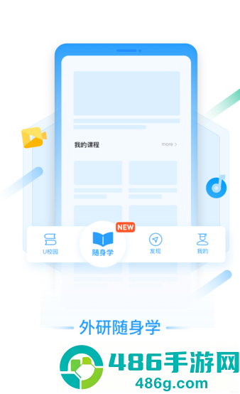 U校园app下载