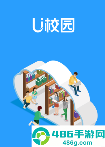 U校园app下载