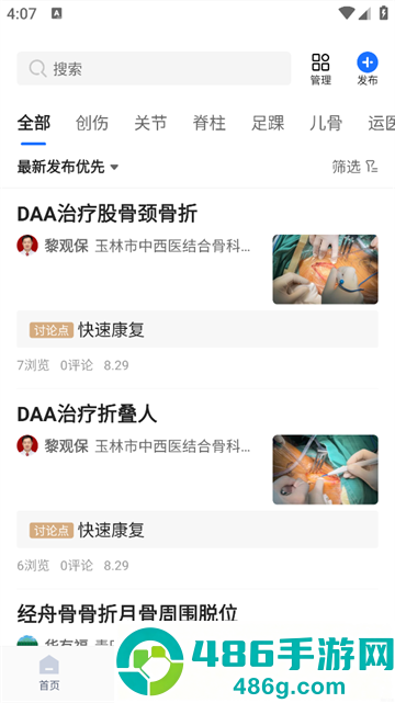 唯医骨科app