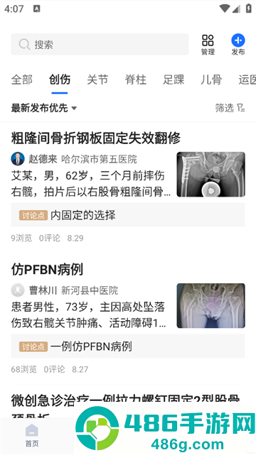 唯医骨科app