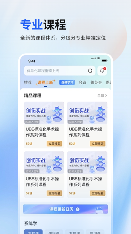 唯医骨科