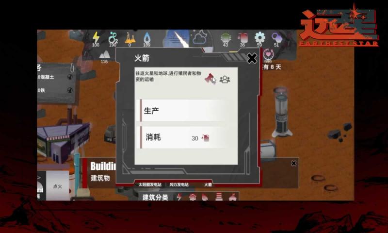 远星