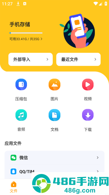 压缩包解压app
