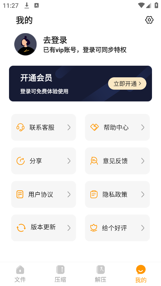 压缩包解压