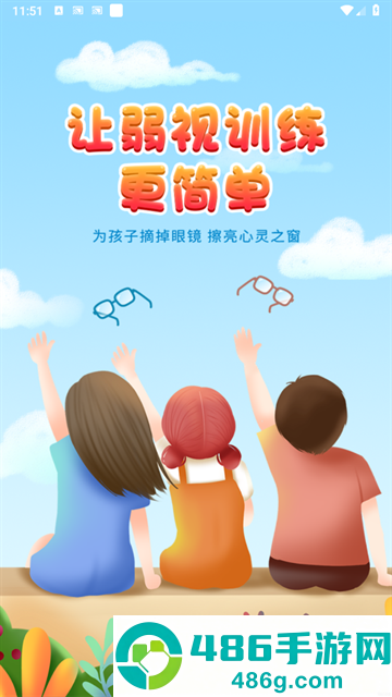 弱视训练宝app