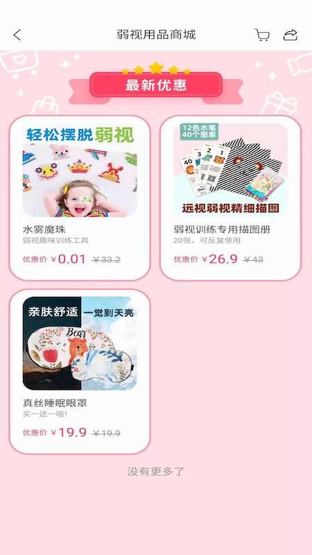 弱视训练宝
