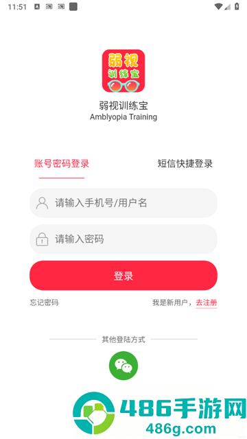 弱视训练宝app