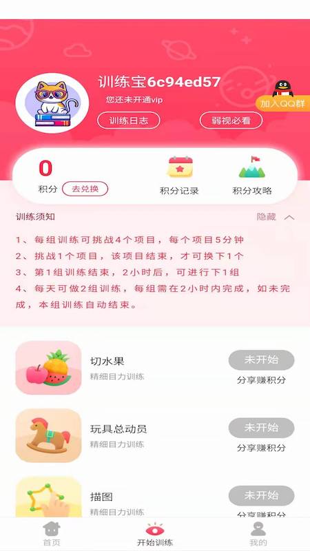 弱视训练宝