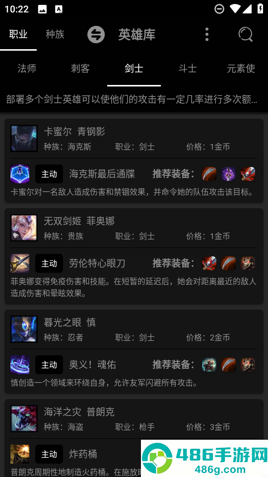 云顶之弈资料库app