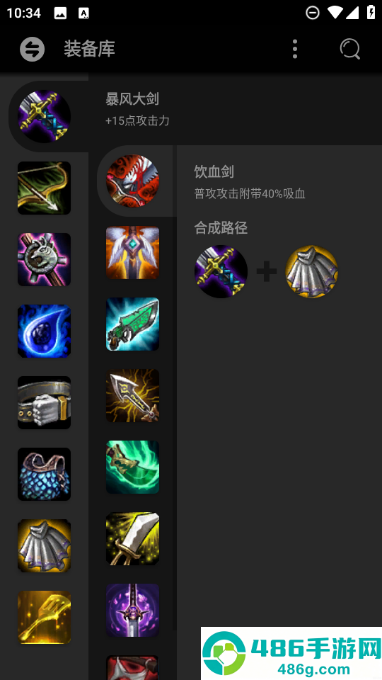 云顶之弈资料库app
