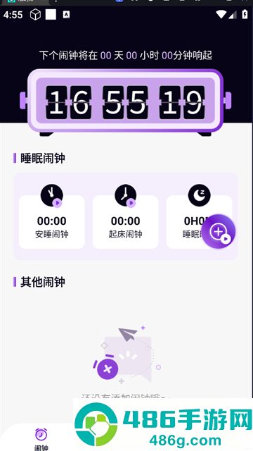 准时准点闹钟官方版