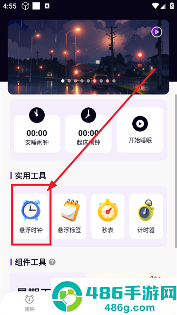 准时准点闹钟官方版