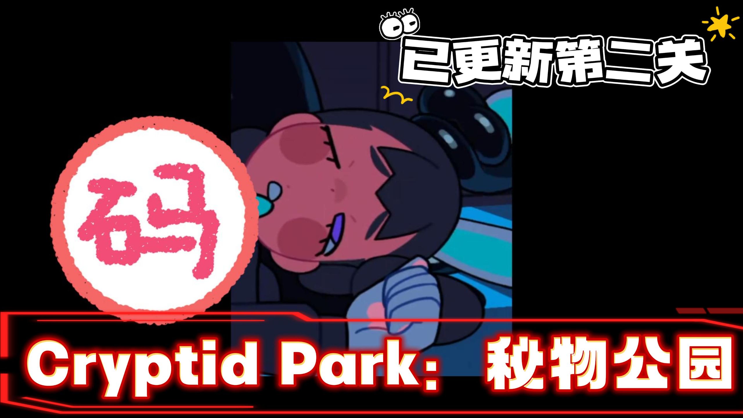 CryptidPark