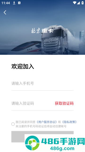 北京重卡app