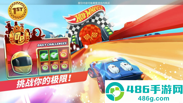 风火轮无极限解锁所有车辆最新版([Installer] Hot Wheels Unlimited)