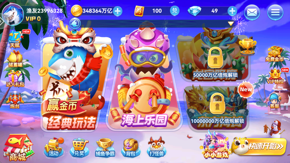 哎呦捕鱼