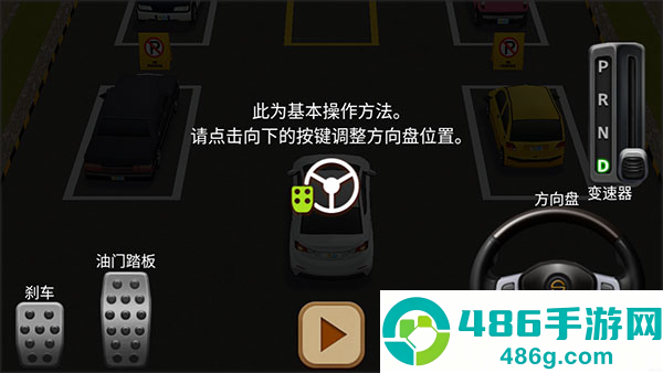 停车达人4官方版下载