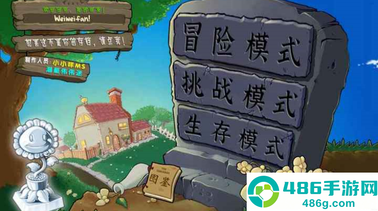 植物大战僵尸杂交版直装版3.11下载