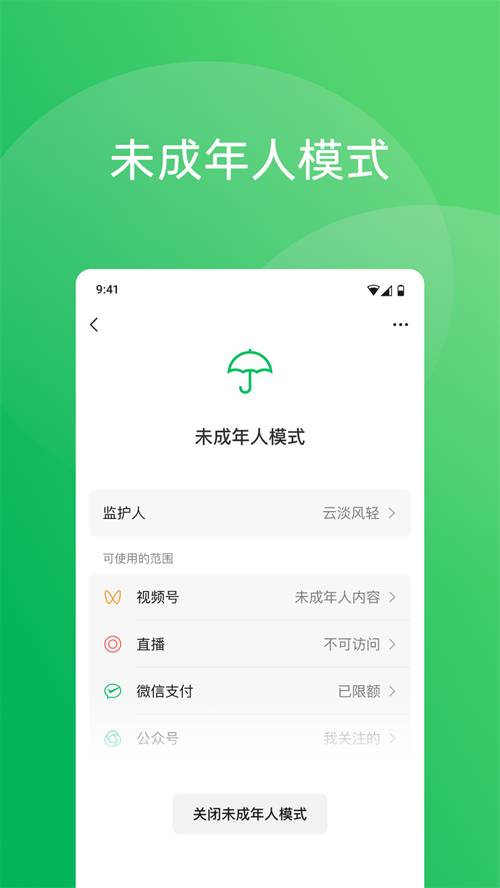 微信
