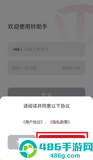 铃助手app
