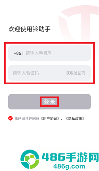 铃助手app