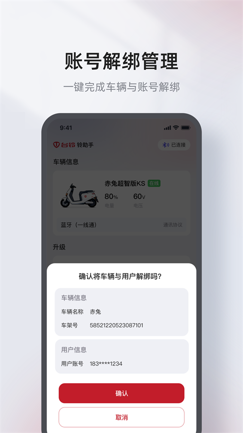 铃助手