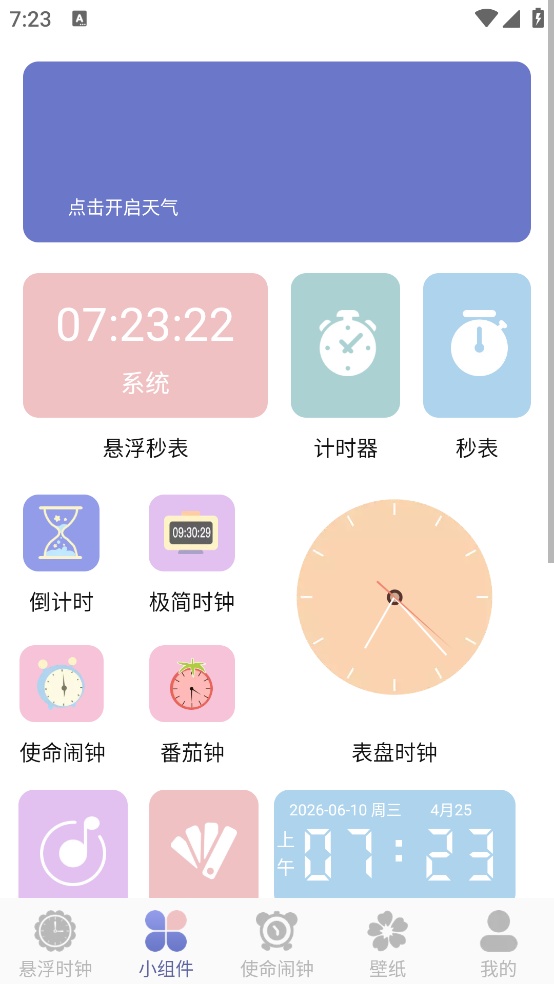 悬浮秒表