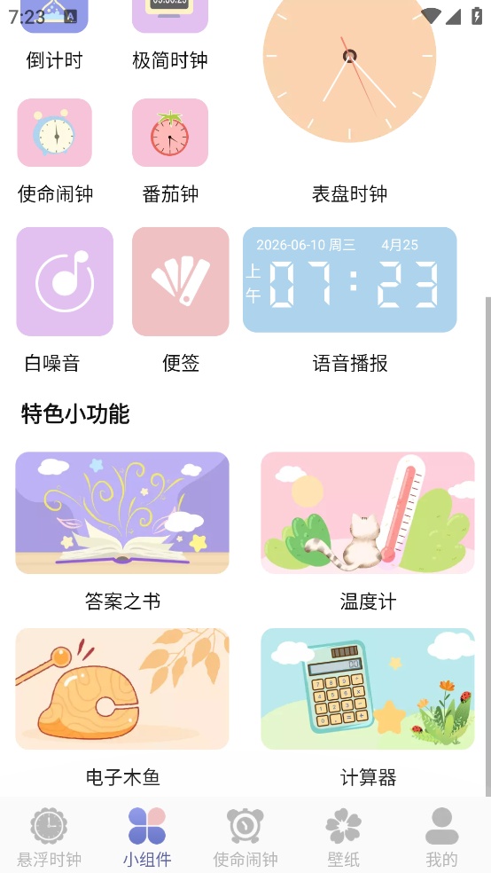 悬浮秒表