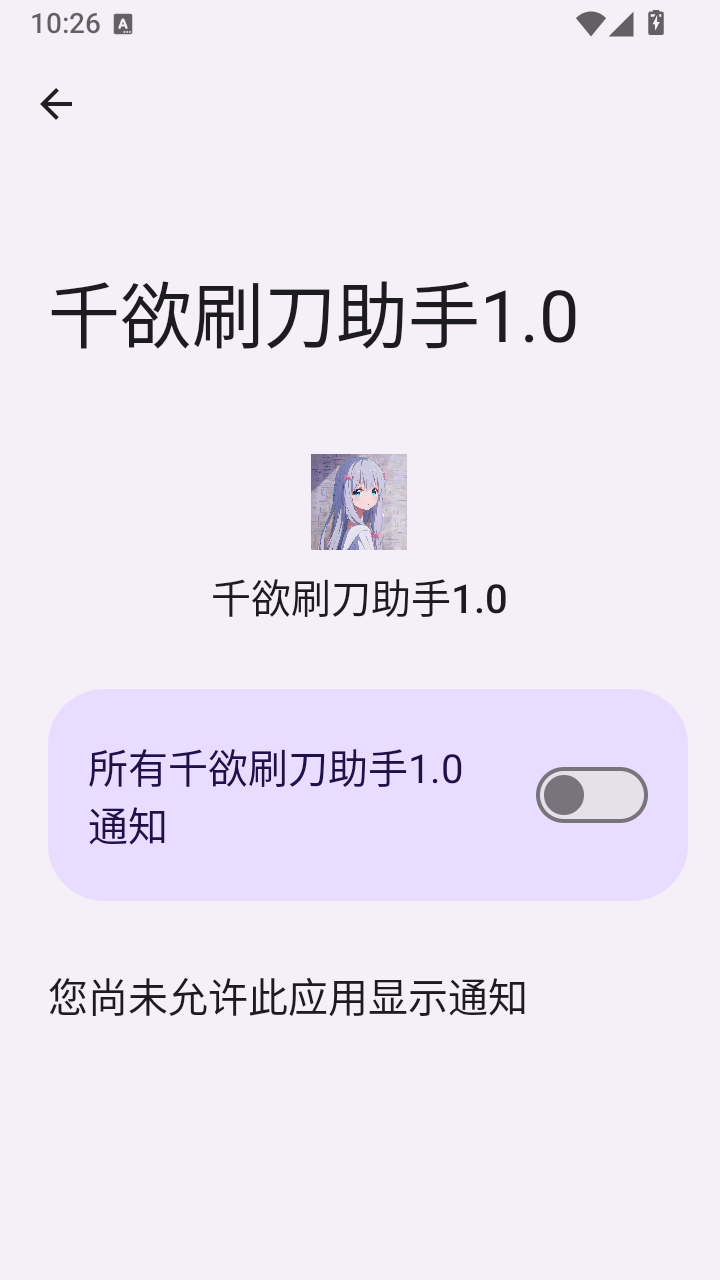 千欲刷刀助手1.0