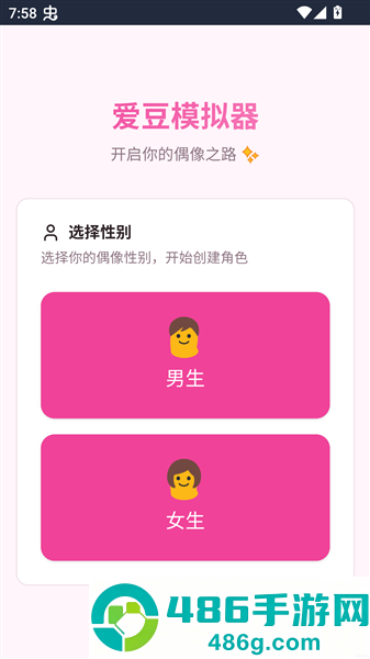 爱豆模拟器下载手机版