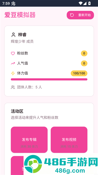 爱豆模拟器下载手机版