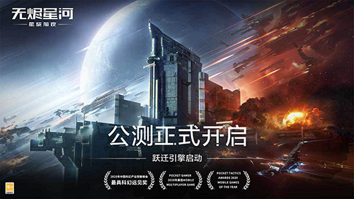 eve星战前夜