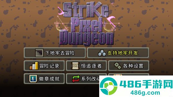 奇袭像素地牢最新版