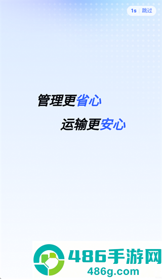 中导数智管家app
