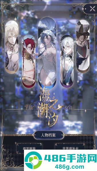 海潮之汐游戏正式版(海潮之汐(试玩版))