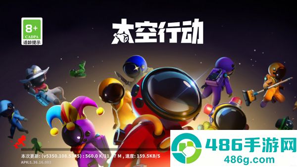 太空行动手游下载安装