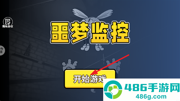 噩梦监控游戏
