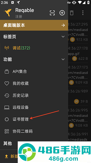 黄鸟抓包老版本(Reqable)