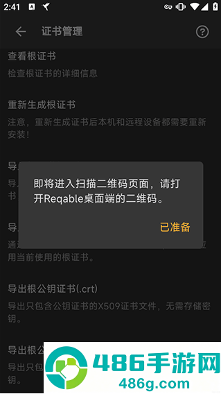 黄鸟抓包老版本(Reqable)