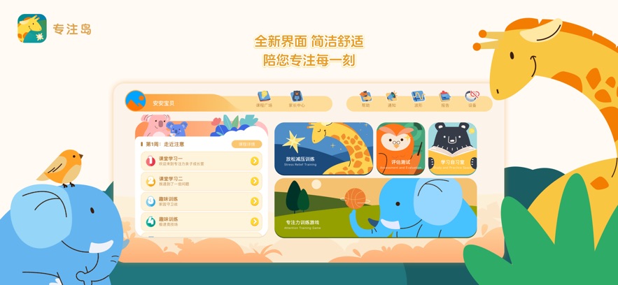 专注岛