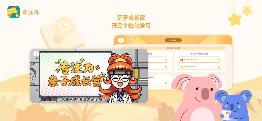 专注岛