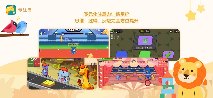 专注岛