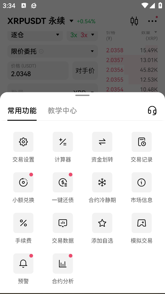 币市交易所app