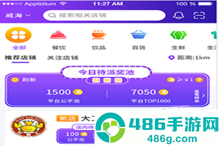 爱云集app