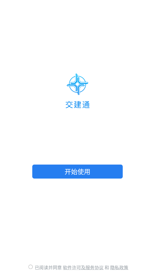 交建通