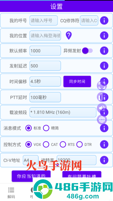 ft8cn安卓安装包