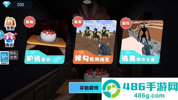 别让蛋糕掉下来下载安装正版